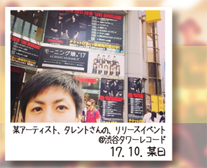 某アーティスト、タレントさん、リリースイベント渋谷タワーレコード